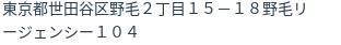 住所(登記所在地)