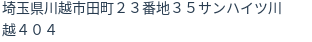 住所（登記所在地）