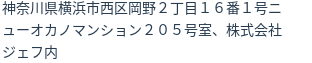 住所(登記所在地)