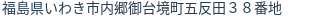 住所(登記所在地)