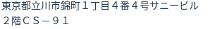 住所（登記所在地）