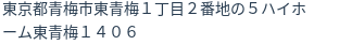 住所(登記所在地)