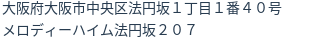 住所（登記所在地）