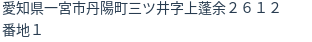 住所