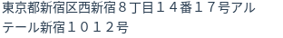 住所（登記所在地）