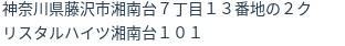 住所