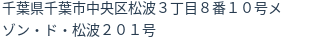 住所