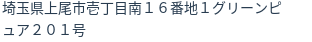 住所