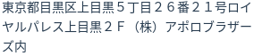 住所(登記所在地)