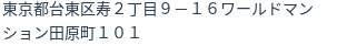 住所