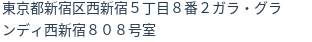 住所(登記所在地)