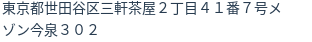 住所（登記所在地）