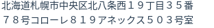 住所(登記所在地)