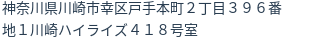 住所