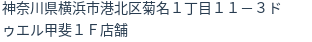 住所（登記所在地）