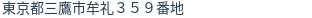住所(登記所在地)