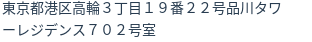 住所