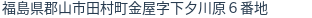 住所(登記所在地)