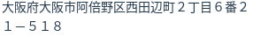 住所