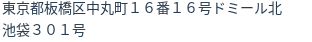 住所
