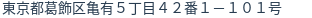 住所（登記所在地）