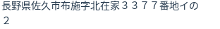 住所(登記所在地)