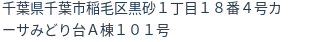 住所（登記所在地）