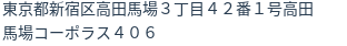 住所（登記所在地）