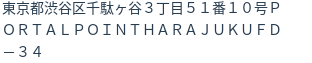 住所