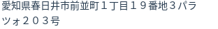 住所