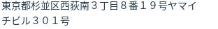 住所（登記所在地）