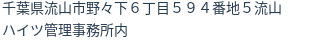 住所(登記所在地)