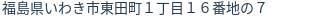 住所(登記所在地)
