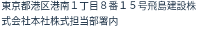 住所（登記所在地）