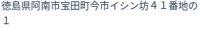 住所