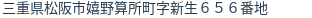 住所(登記所在地)