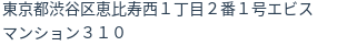 住所（登記所在地）
