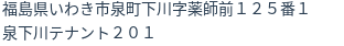 住所(登記所在地)