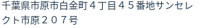 住所