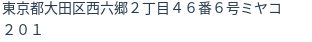 住所(登記所在地)