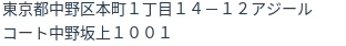 住所（登記所在地）