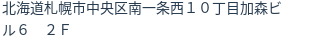 住所