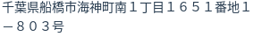 住所(登記所在地)