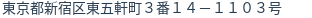 住所（登記所在地）