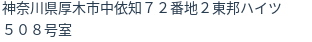 住所（登記所在地）