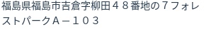 住所（登記所在地）