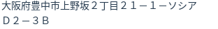 住所（登記所在地）