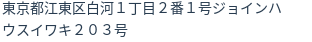 住所（登記所在地）
