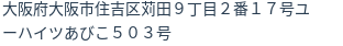 住所（登記所在地）