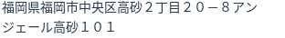 住所(登記所在地)